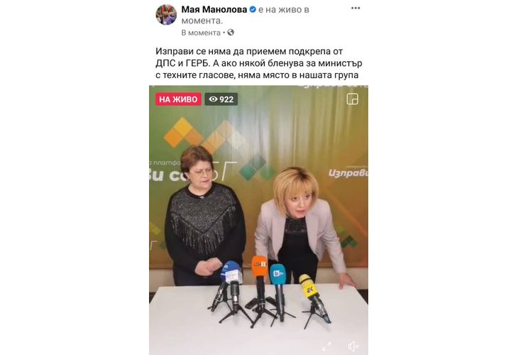 Пресконференция на Манолова и Дончева Пресконференция на Манолова и Дончева